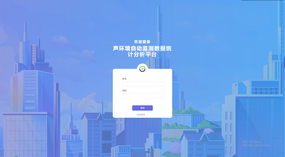 噪聲環境監管平臺